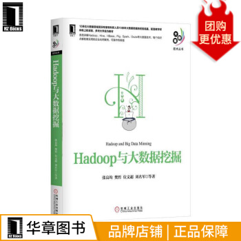《Hadoop与大数据挖掘计算机与互联网》[92M]百度网盘|pdf下载|亲测有效