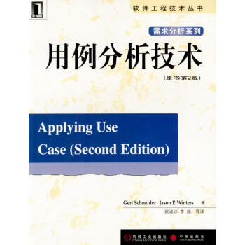 《用例分析技术师奈德等著，姚淑珍等译》[67M]百度网盘|pdf下载|亲测有效