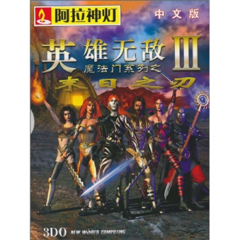 《CD-R阿拉神灯：英雄无敌3魔法门系列之末日之刃》[45M]百度网盘|pdf下载|亲测有效