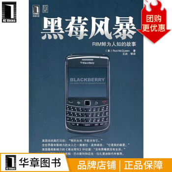 《黑莓风暴：RIM鲜为人知的故事计算机与互联网》[88M]百度网盘|pdf下载|亲测有效