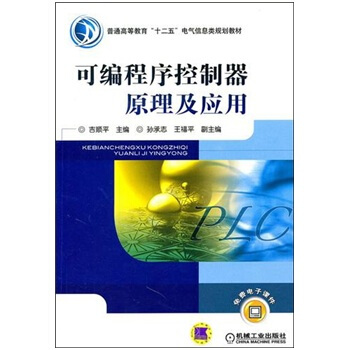 《可编程序控制器原理及应用》[40M]百度网盘|pdf下载|亲测有效