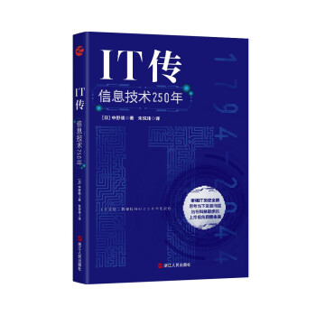 《IT传：信息技术年》[80M]百度网盘|pdf下载|亲测有效