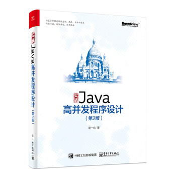《实战Java高并发程序设计》[41M]百度网盘|pdf下载|亲测有效