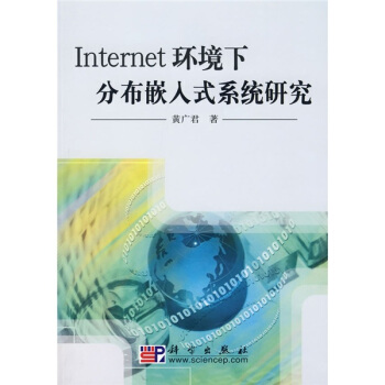 《Internet环境下分布嵌入式系统研究》[87M]百度网盘|pdf下载|亲测有效