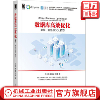 《数据库高效优化:架构、规范与SQL技巧》[77M]百度网盘|pdf下载|亲测有效