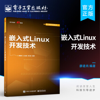 《嵌入式Linux开发技术》[40M]百度网盘|pdf下载|亲测有效