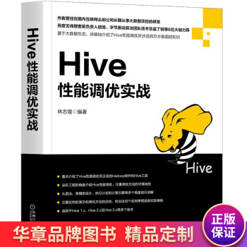 《Hive性能调优实战林志煌》[88M]百度网盘|pdf下载|亲测有效