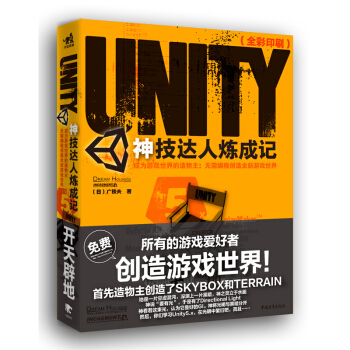 《UNITY神技达人炼成记》[45M]百度网盘|pdf下载|亲测有效