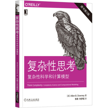 《复杂性思考：复杂性科学和计算模型》[73M]百度网盘|pdf下载|亲测有效