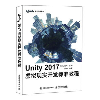 《Unity虚拟现实开发标准教程》[46M]百度网盘|pdf下载|亲测有效