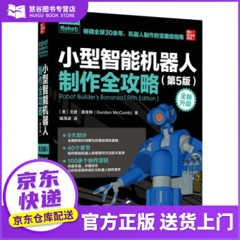 《书书籍小型智能机器人制作全攻略第5版戈登·麦库姆（GordonMcComb》[64M]百度网盘|pdf下载|亲测有效