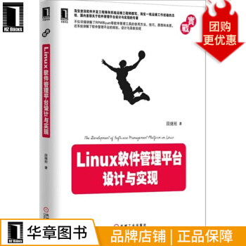 《Linux软件管理平台设计与实现计算机与互联网》[57M]百度网盘|pdf下载|亲测有效