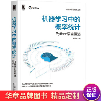 《机器学习中的概率统计:Python语言描述张雨萌》[97M]百度网盘|pdf下载|亲测有效