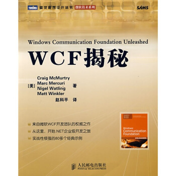 《WCF揭秘》[92M]百度网盘|pdf下载|亲测有效