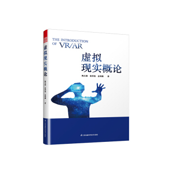 《虚拟现实概论》[89M]百度网盘|pdf下载|亲测有效