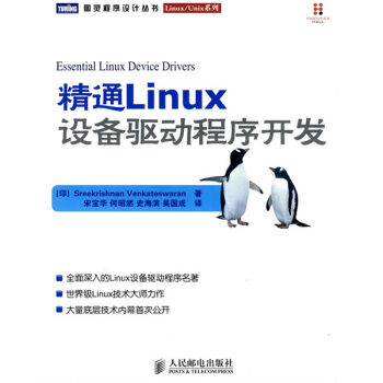《精通Linux设备驱动程序开发》[59M]百度网盘|pdf下载|亲测有效