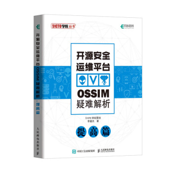 《开源安全运维平台OSSIM疑难解析提高篇》[81M]百度网盘|pdf下载|亲测有效