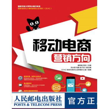 《移动电商营销方向》[87M]百度网盘|pdf下载|亲测有效