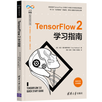 《TensorFlow2学习指南》[89M]百度网盘|pdf下载|亲测有效