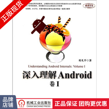 《深入理解Android：卷I邓凡平安卓入门书》[70M]百度网盘|pdf下载|亲测有效