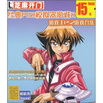 《CD-R经典PS2模拟器游戏2：游戏王PS2游戏合集》[87M]百度网盘|pdf下载|亲测有效