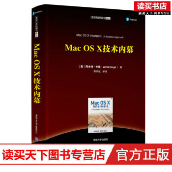 《MacOSX技术内幕计算机与互联网书籍分类操作系统》[48M]百度网盘|pdf下载|亲测有效