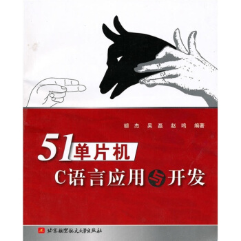 《单片机C语言应用与开发》[43M]百度网盘|pdf下载|亲测有效