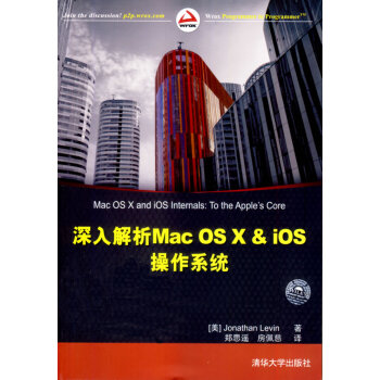 《深入解析MacOSX&iOS操作系统莱文,郑恩遥,房佩慈》[85M]百度网盘|pdf下载|亲测有效
