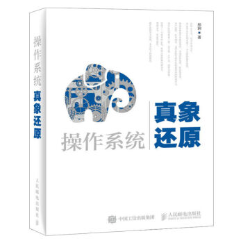 《操作真象还原操作真相还原书籍计算机操作系》[81M]百度网盘|pdf下载|亲测有效