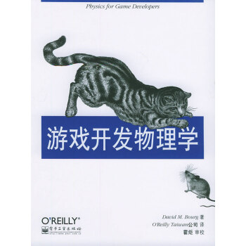 《游戏开发物理学》[92M]百度网盘|pdf下载|亲测有效