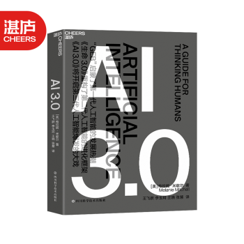 《AI3.0畅销书作者梅拉妮米歇尔全新力作全人脸识别科技趋势人工智能籍》[59M]百度网盘|pdf下载|亲测有效