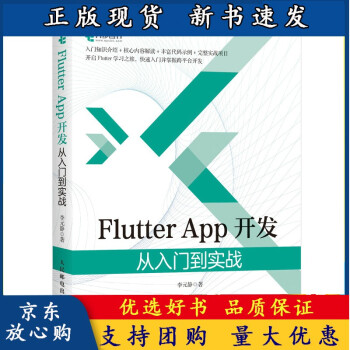 《BFlutterApp开发从入门到实战Android开发iOSAPP开发实战》[84M]百度网盘|pdf下载|亲测有效
