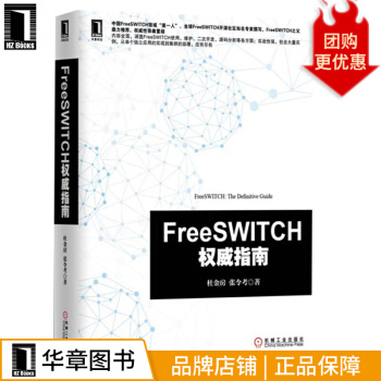 《FreeSWITCH权威指南杜金房;张令考》[48M]百度网盘|pdf下载|亲测有效