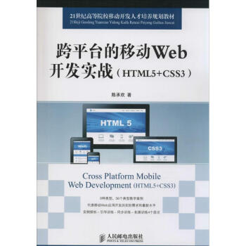 《跨平台的移动Web开发实战》[55M]百度网盘|pdf下载|亲测有效
