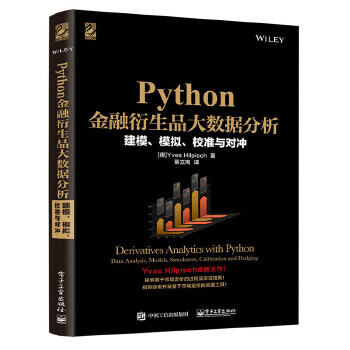 《Python金融衍生品大数据分析:建模、模拟、校准与对冲YvesHilpisch(伊》[56M]百度网盘|pdf下载|亲测有效