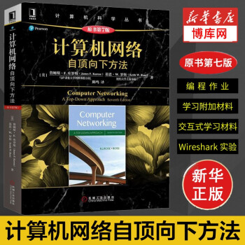 《计算机网络》[63M]百度网盘|pdf下载|亲测有效