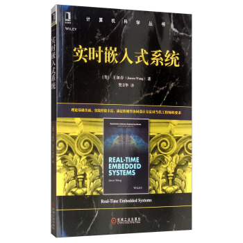 《实时嵌入式系统》[77M]百度网盘|pdf下载|亲测有效