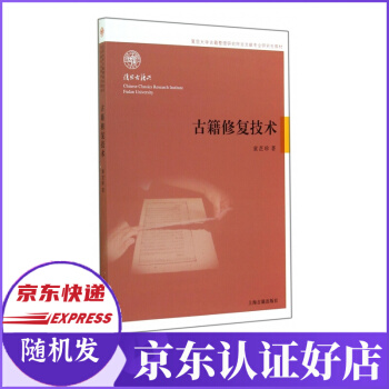 《古籍修复技术》[73M]百度网盘|pdf下载|亲测有效