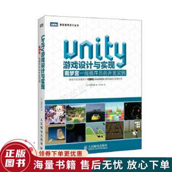 《Unity游戏设计与实现：南梦宫一线程序员的开发实例》[91M]百度网盘|pdf下载|亲测有效