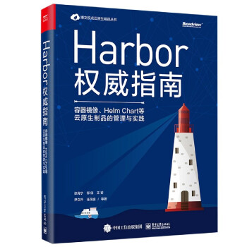 《Harbor权威指南》[56M]百度网盘|pdf下载|亲测有效
