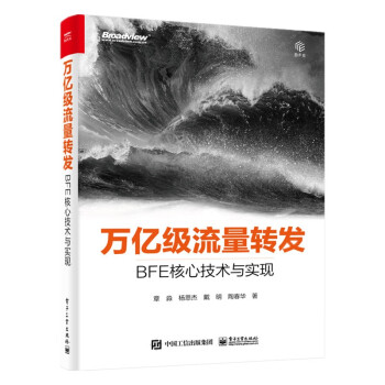 《万亿级流量转发：BFE核心技术与实现》[41M]百度网盘|pdf下载|亲测有效