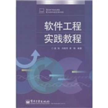 《软件工程实践教程》[75M]百度网盘|pdf下载|亲测有效
