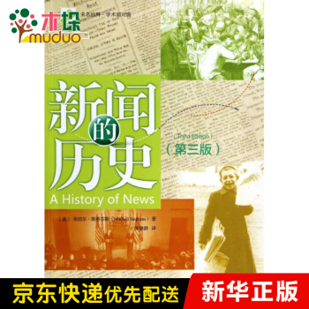 《新闻的历史》[98M]百度网盘|pdf下载|亲测有效