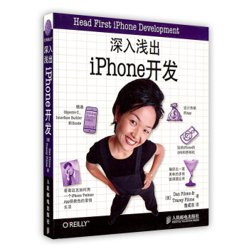 《深入浅出iPhone开发》[89M]百度网盘|pdf下载|亲测有效