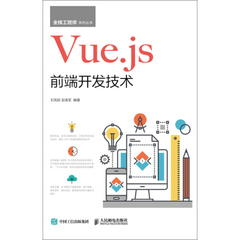 《Vue.js前端开发技术》[89M]百度网盘|pdf下载|亲测有效