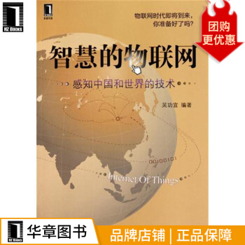 《智慧的物联网—感知中国和世界的技术（南开教授与您一》[50M]百度网盘|pdf下载|亲测有效