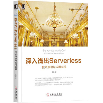 《深入浅出Serverless》[80M]百度网盘|pdf下载|亲测有效