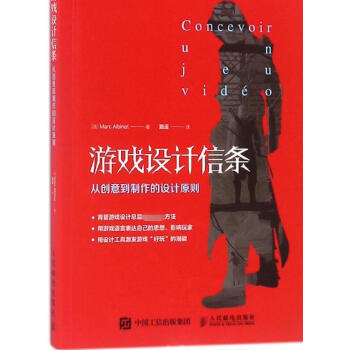 《游戏设计信条》[57M]百度网盘|pdf下载|亲测有效