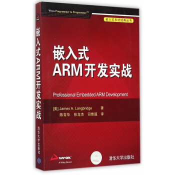 《嵌入式ARM开发实战》[73M]百度网盘|pdf下载|亲测有效