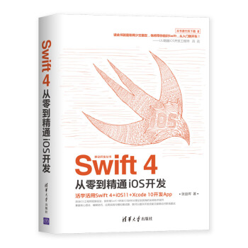 《移动开发丛书：Swift4从零到精通iOS开发》[87M]百度网盘|pdf下载|亲测有效
